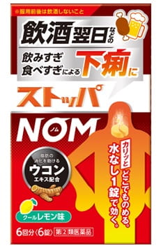 ライオン
ストッパNOM