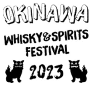 沖縄ウイスキー＆スピリッツ フェスティバル
