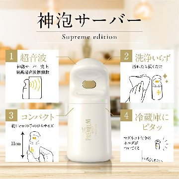 サントリー 神泡サーバー