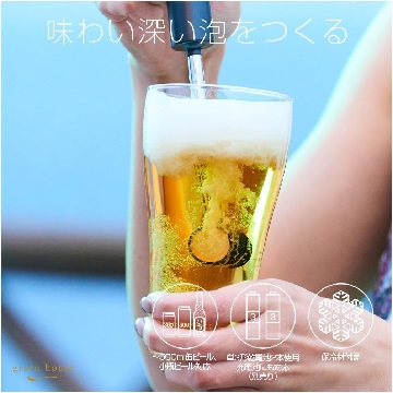グリーンハウス ビールフォーマー