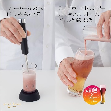 グリーンハウス ビールフォーマー
