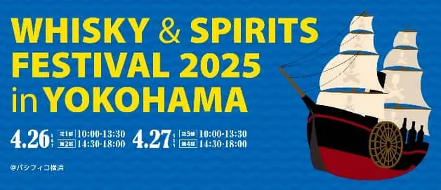 完全網羅】ウイスキーイベント一覧:2025年 | alcholog -アルコログ- 完全網羅】ウイスキーイベント一覧:2025年 | alcholog -アルコログ-