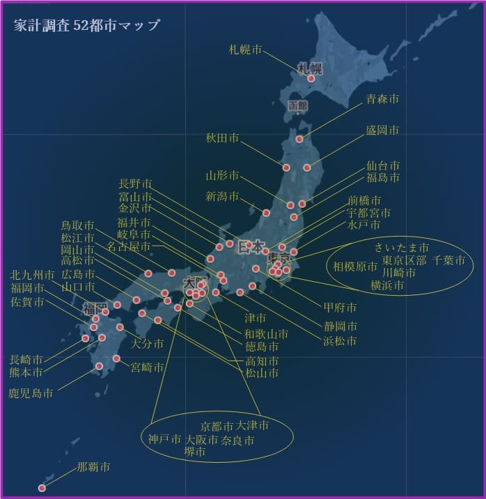 家計調査 都市マッピング