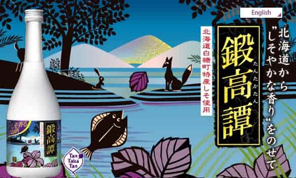 鍛高譚