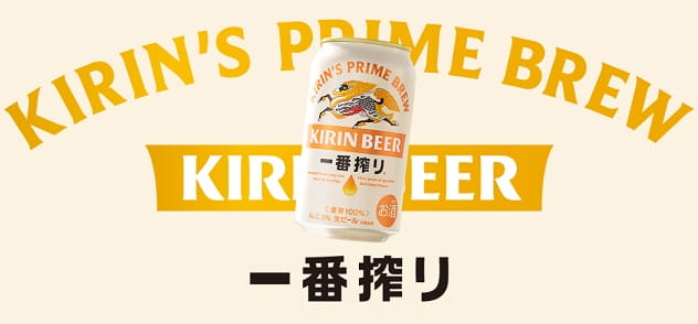 一番搾りの日