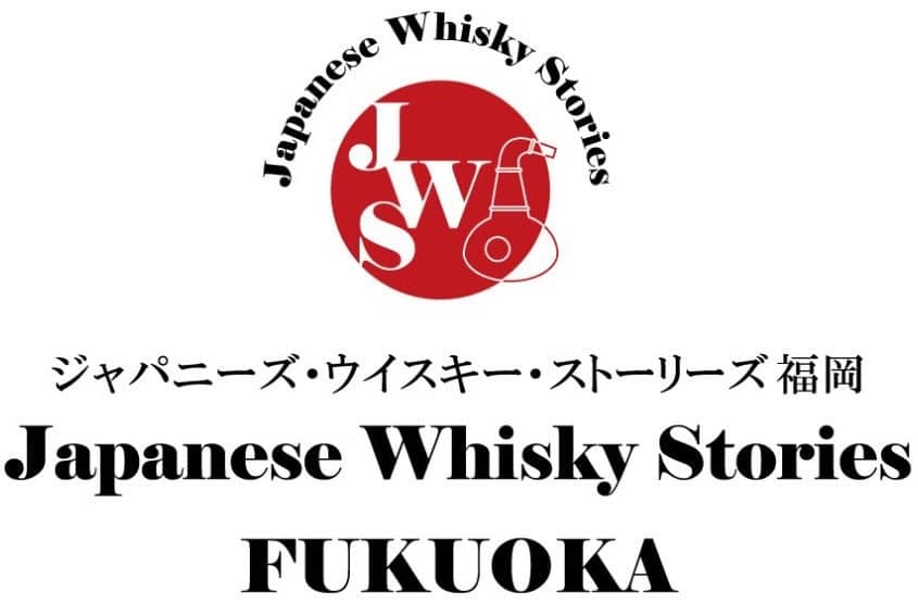 ジャパニーズウイスキーストーリーズ福岡