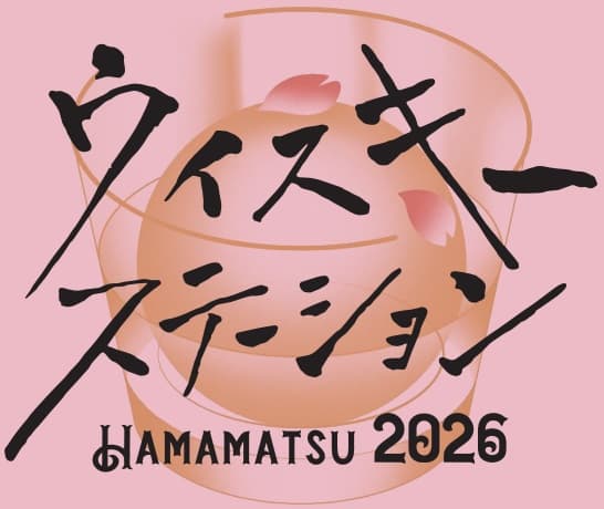 ウイスキーステーション2026
