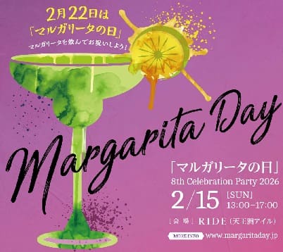 マルガリータの日2026