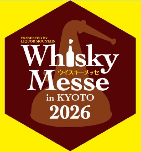 ウイスキーメッセ2026