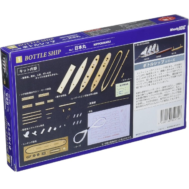 ボトルシップ 日本丸裏面